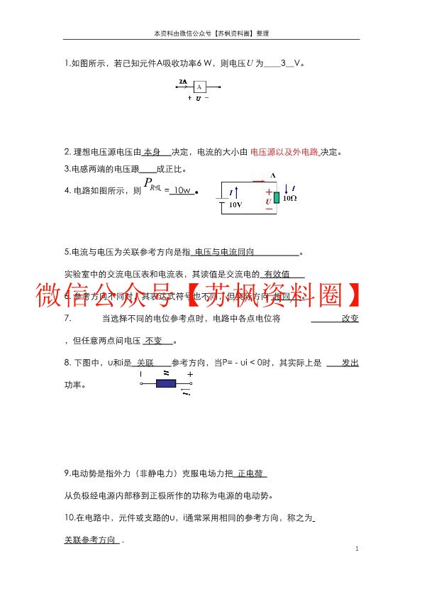 电路原理
